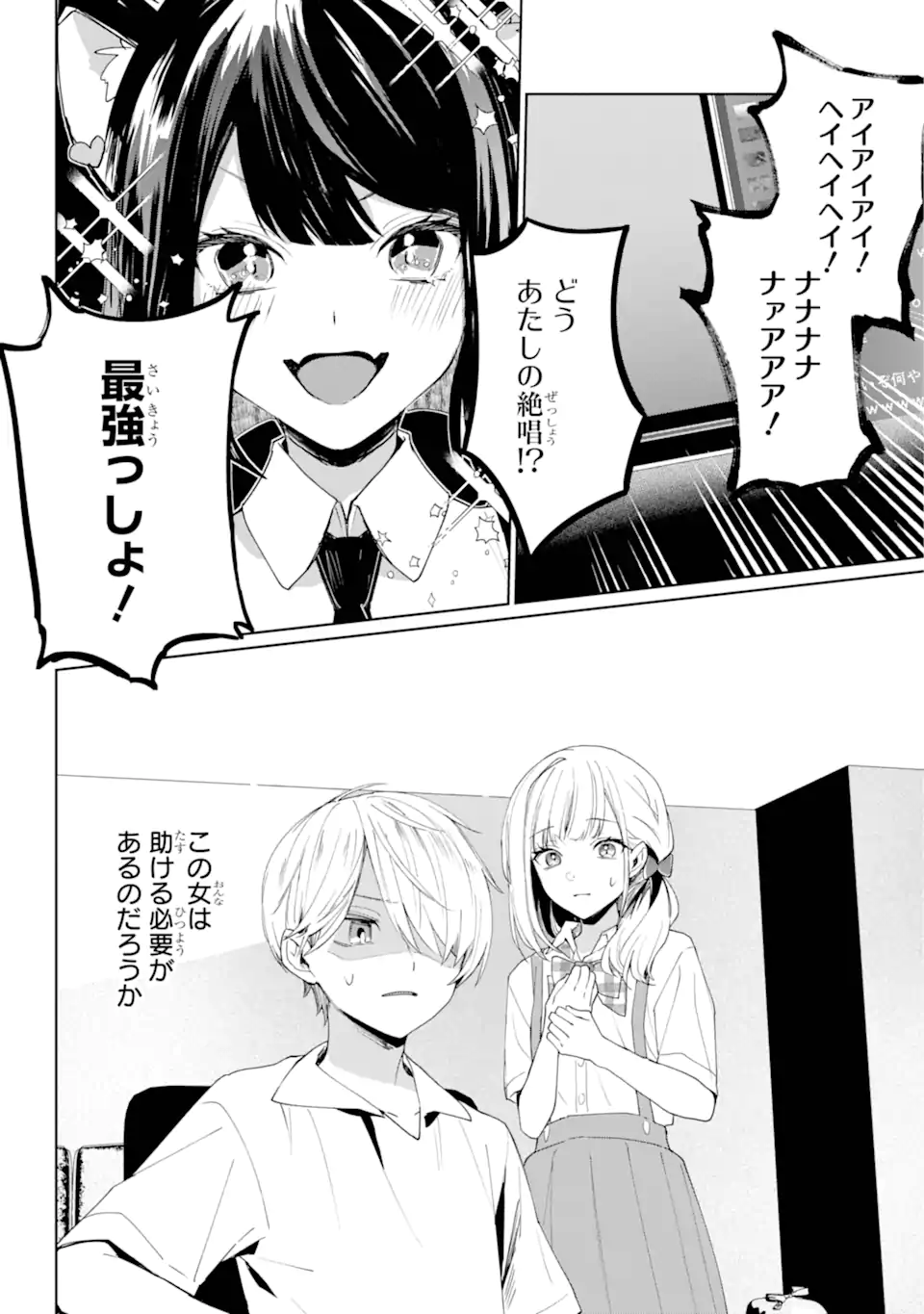 VTuber no Ending, Kaitorimasu. - Chapter 2.1-2 - Page 13